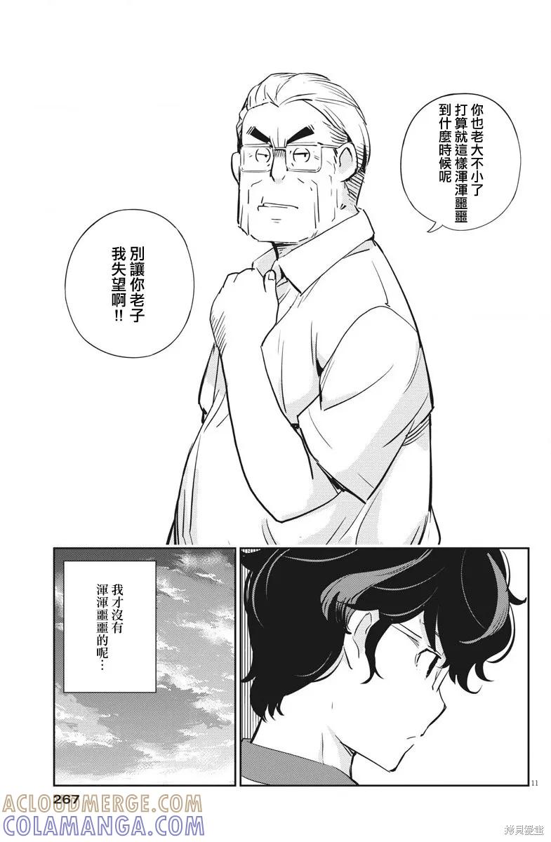第20话-真的要结婚吗？！-若木民喜（第10张）