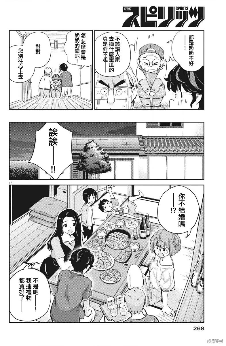 第20话-真的要结婚吗？！-若木民喜（第11张）