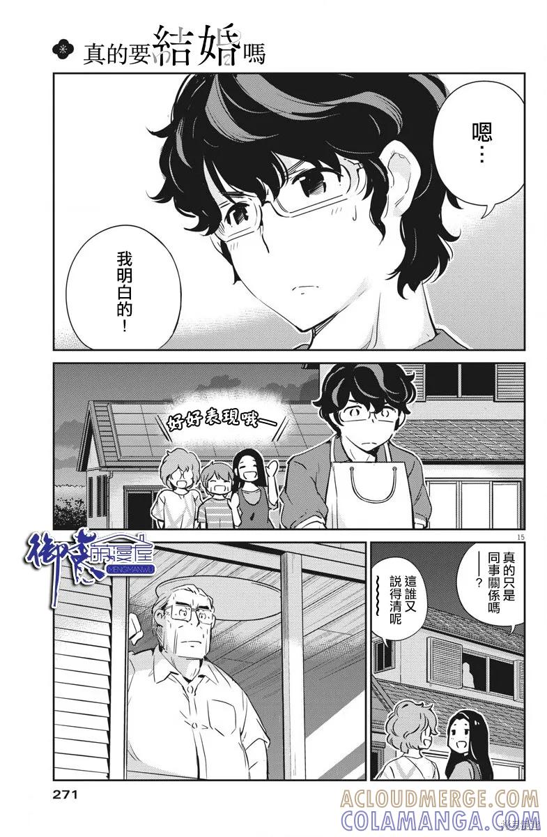第20话-真的要结婚吗？！-若木民喜（第14张）