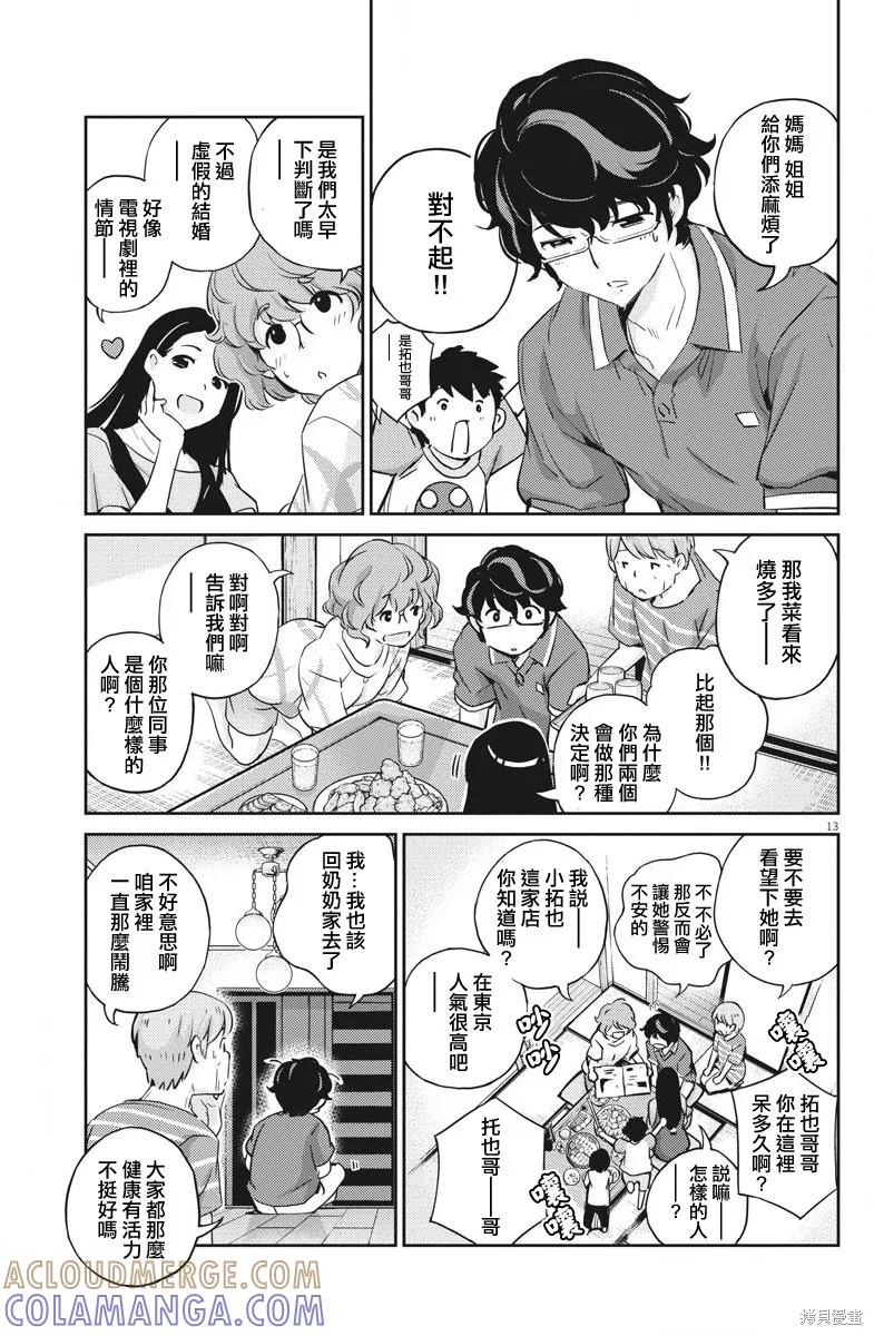 第20话-真的要结婚吗？！-若木民喜（第12张）