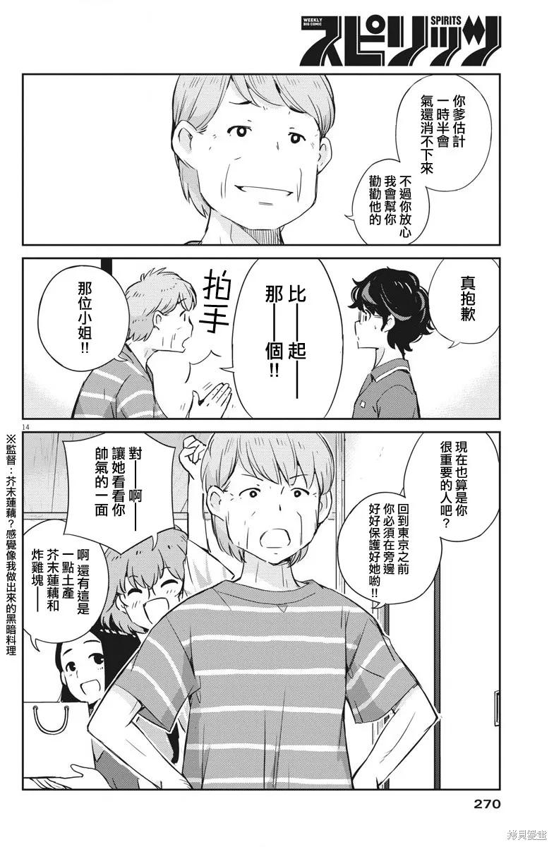 第20话-真的要结婚吗？！-若木民喜（第13张）