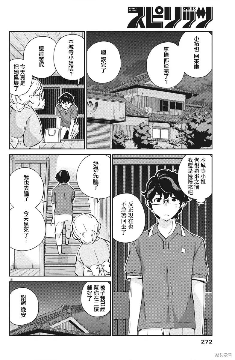 第20话-真的要结婚吗？！-若木民喜（第15张）