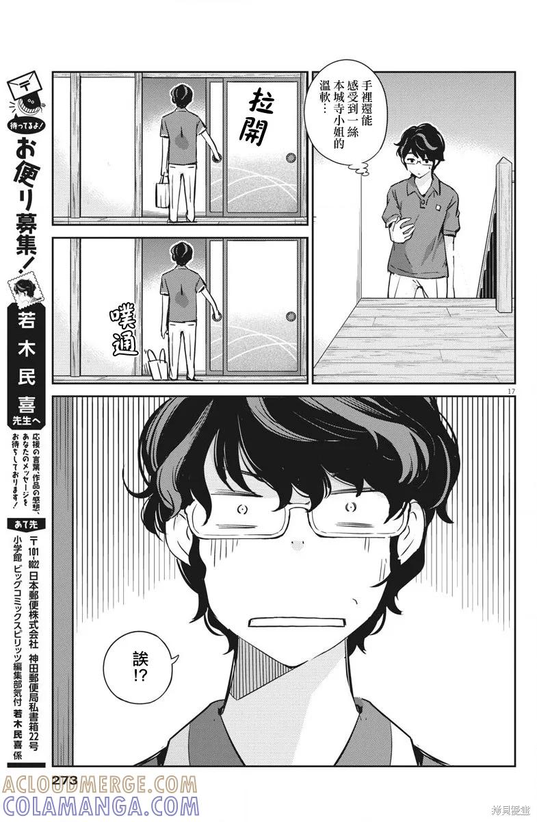 第20话-真的要结婚吗？！-若木民喜（第16张）