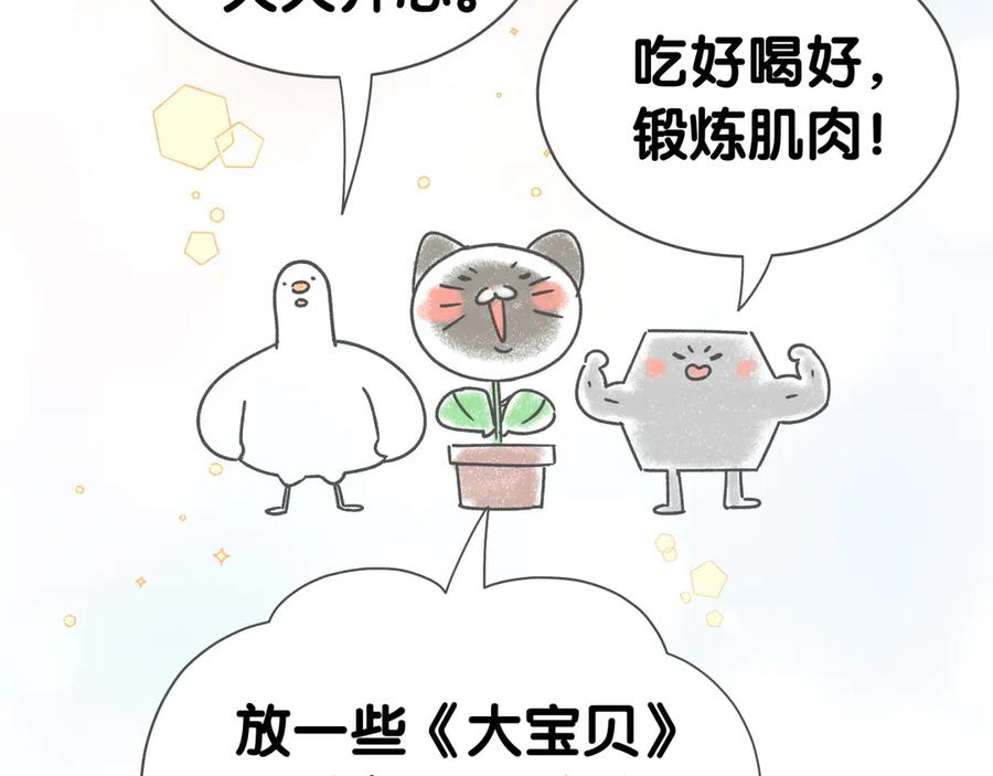 后记-哪里来的大宝贝-闻人鸟事多+无限作业+弥吉（第63张）