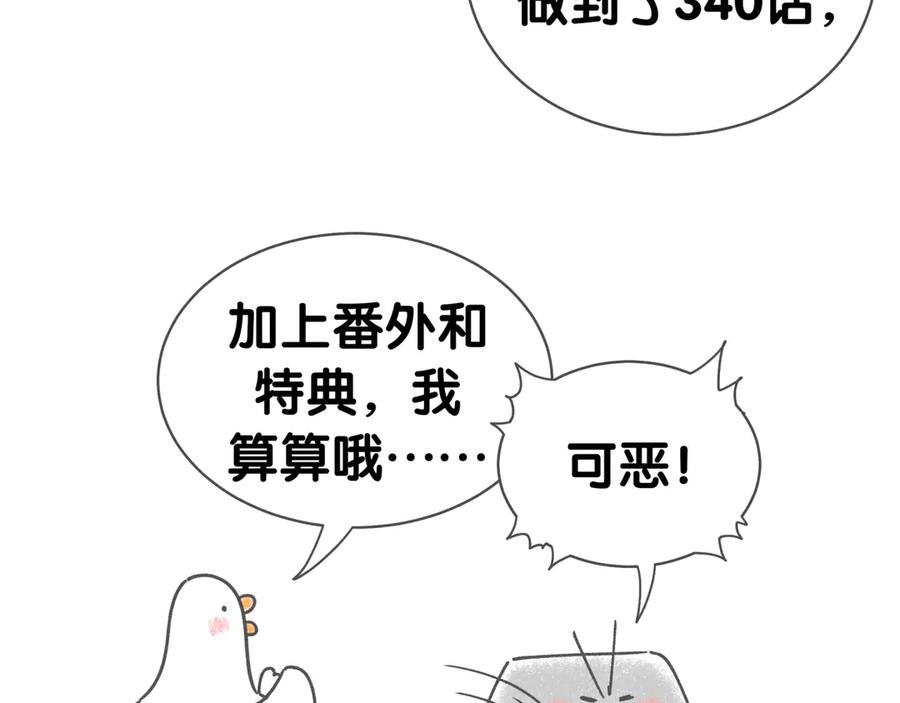 后记-哪里来的大宝贝-闻人鸟事多+无限作业+弥吉（第48张）