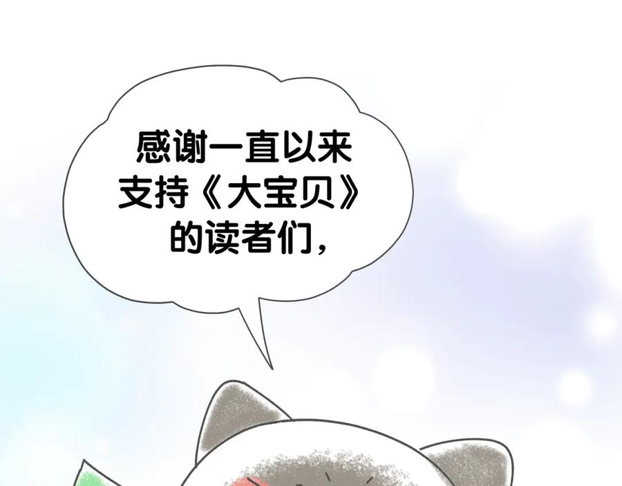 后记-哪里来的大宝贝-闻人鸟事多+无限作业+弥吉（第54张）