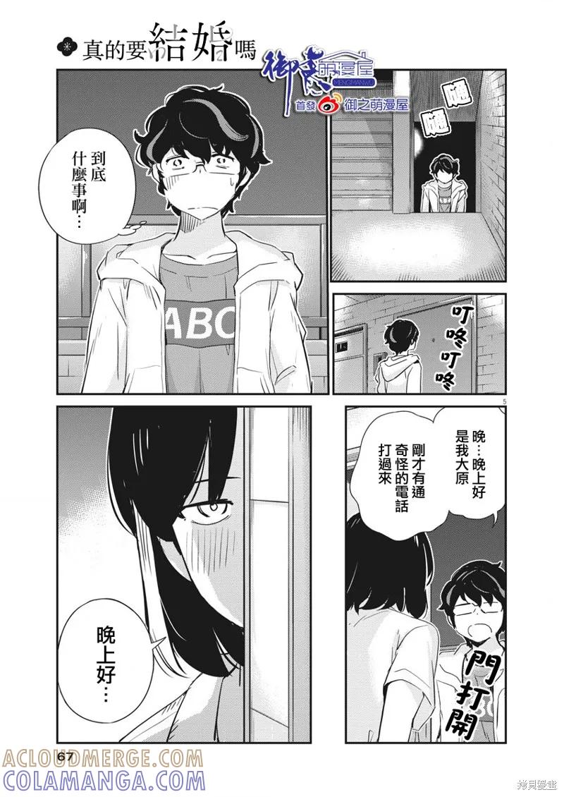 第28话-真的要结婚吗？！-若木民喜（第4张）