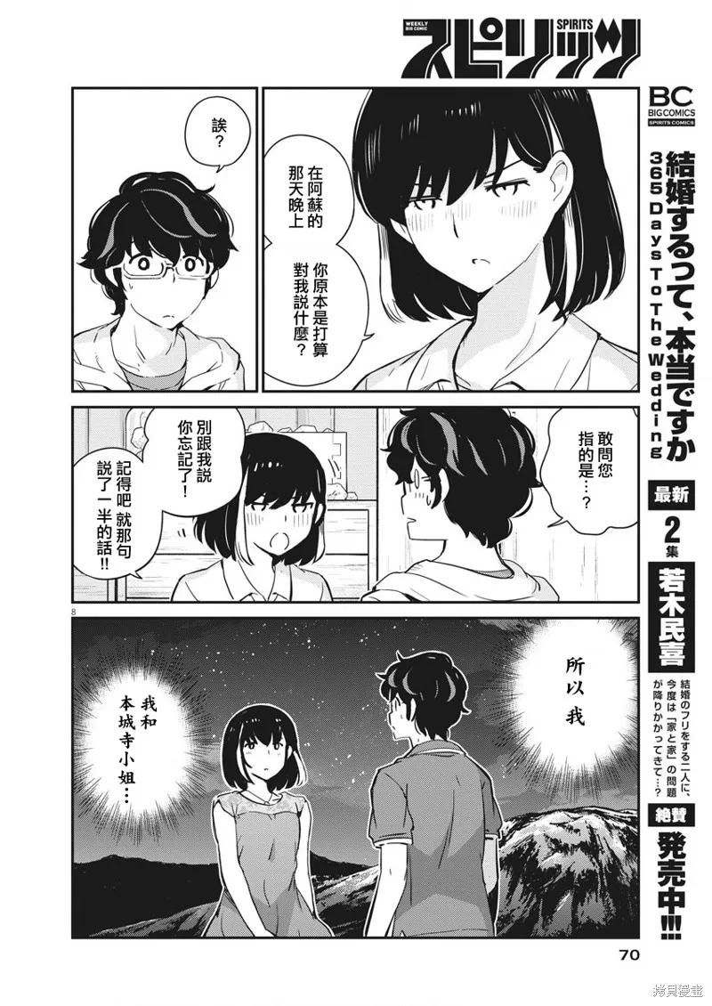 第28话-真的要结婚吗？！-若木民喜（第7张）