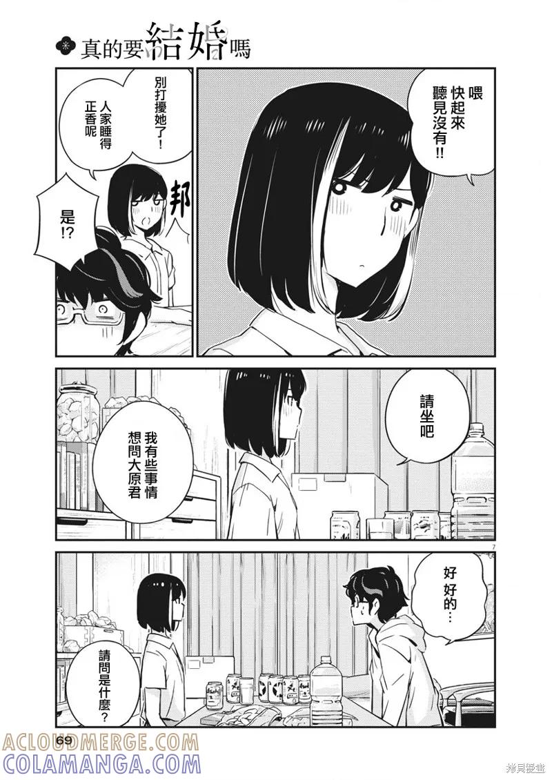 第28话-真的要结婚吗？！-若木民喜（第6张）