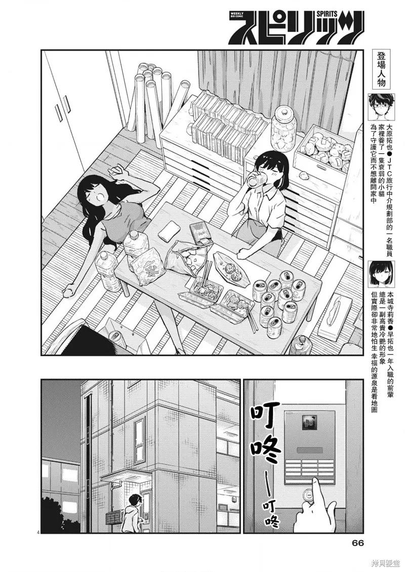 第28话-真的要结婚吗？！-若木民喜（第3张）