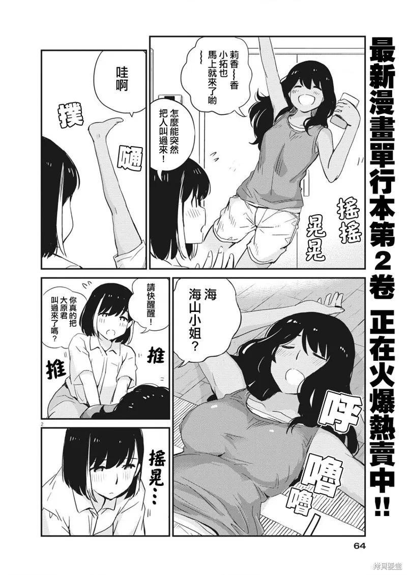 第28话-真的要结婚吗？！-若木民喜（第1张）