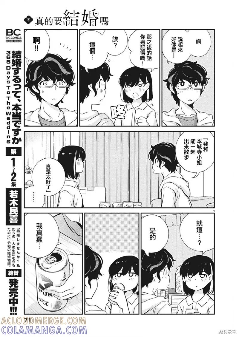 第28话-真的要结婚吗？！-若木民喜（第8张）