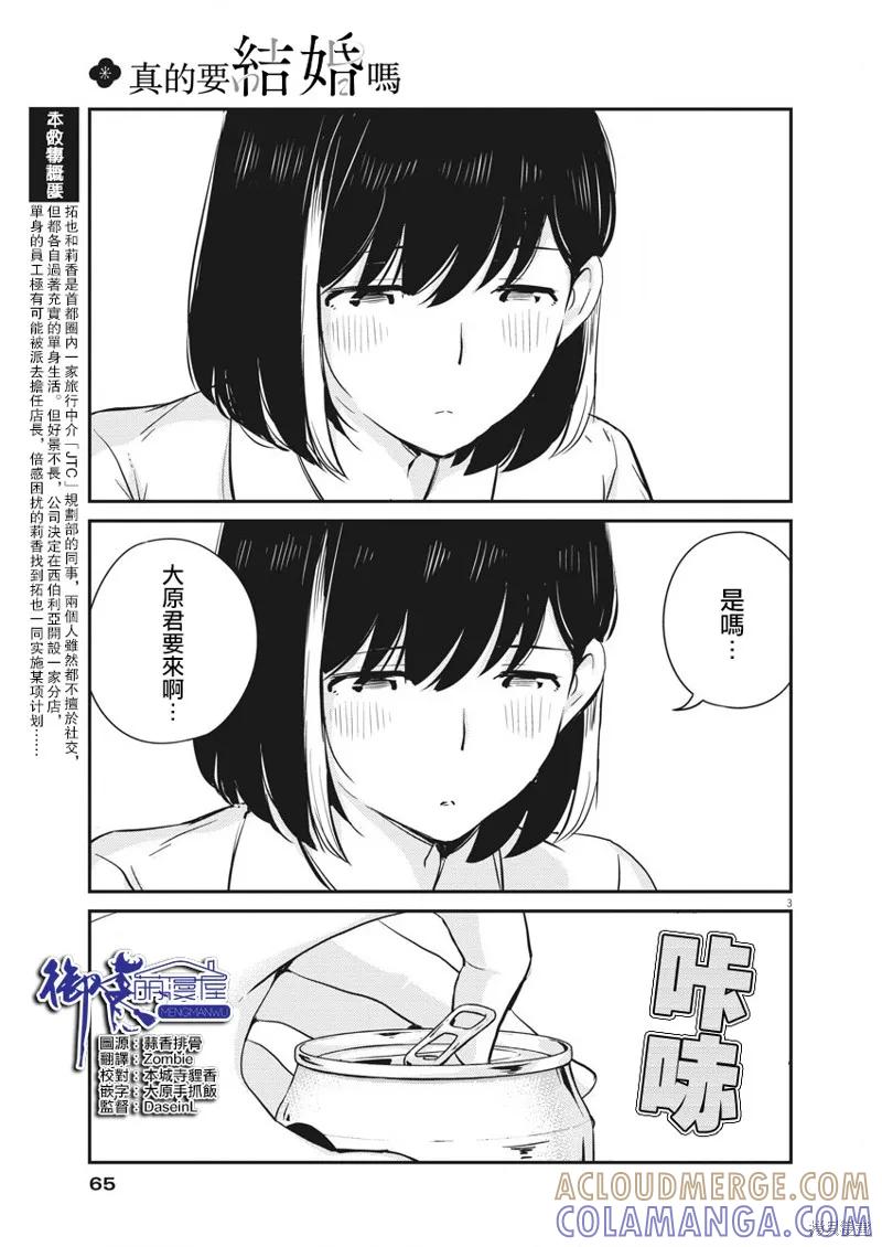 第28话-真的要结婚吗？！-若木民喜（第2张）