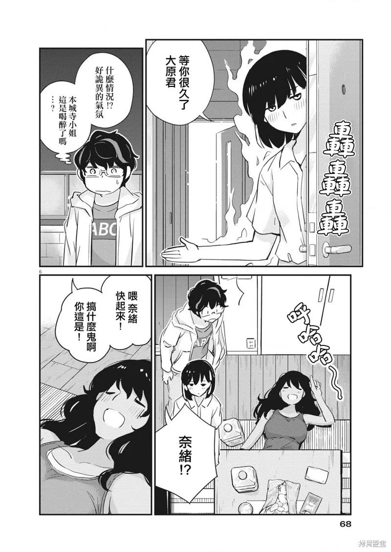 第28话-真的要结婚吗？！-若木民喜（第5张）
