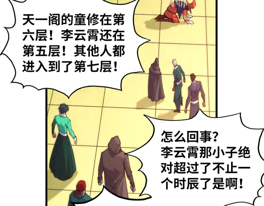 第462话灵魂攻击-这一世我要当至尊-太一生水（原著）+A4漫业（第10张）