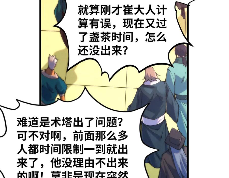 第462话灵魂攻击-这一世我要当至尊-太一生水（原著）+A4漫业（第11张）