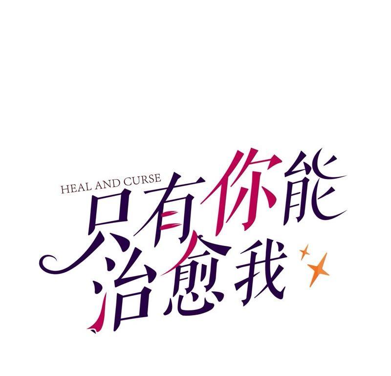 第46话优娜的身份-只有你能治愈我-有鹿文化（第3张）