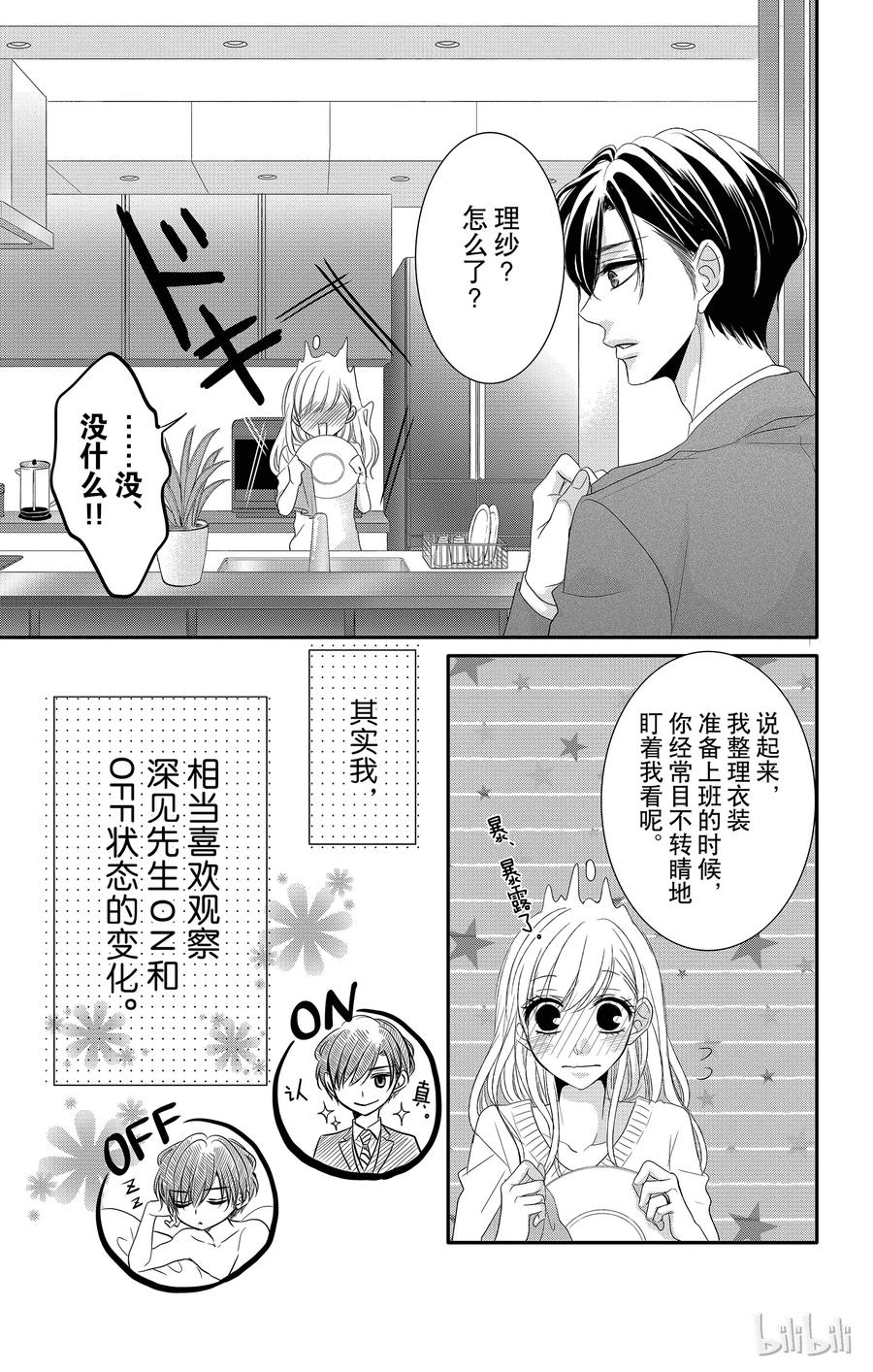 番外9番外9-Coffee & Vanilla 咖啡和香草-朱神宝,小学馆（第2张）