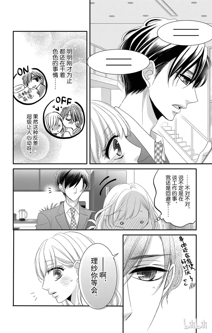 番外9番外9-Coffee & Vanilla 咖啡和香草-朱神宝,小学馆（第9张）