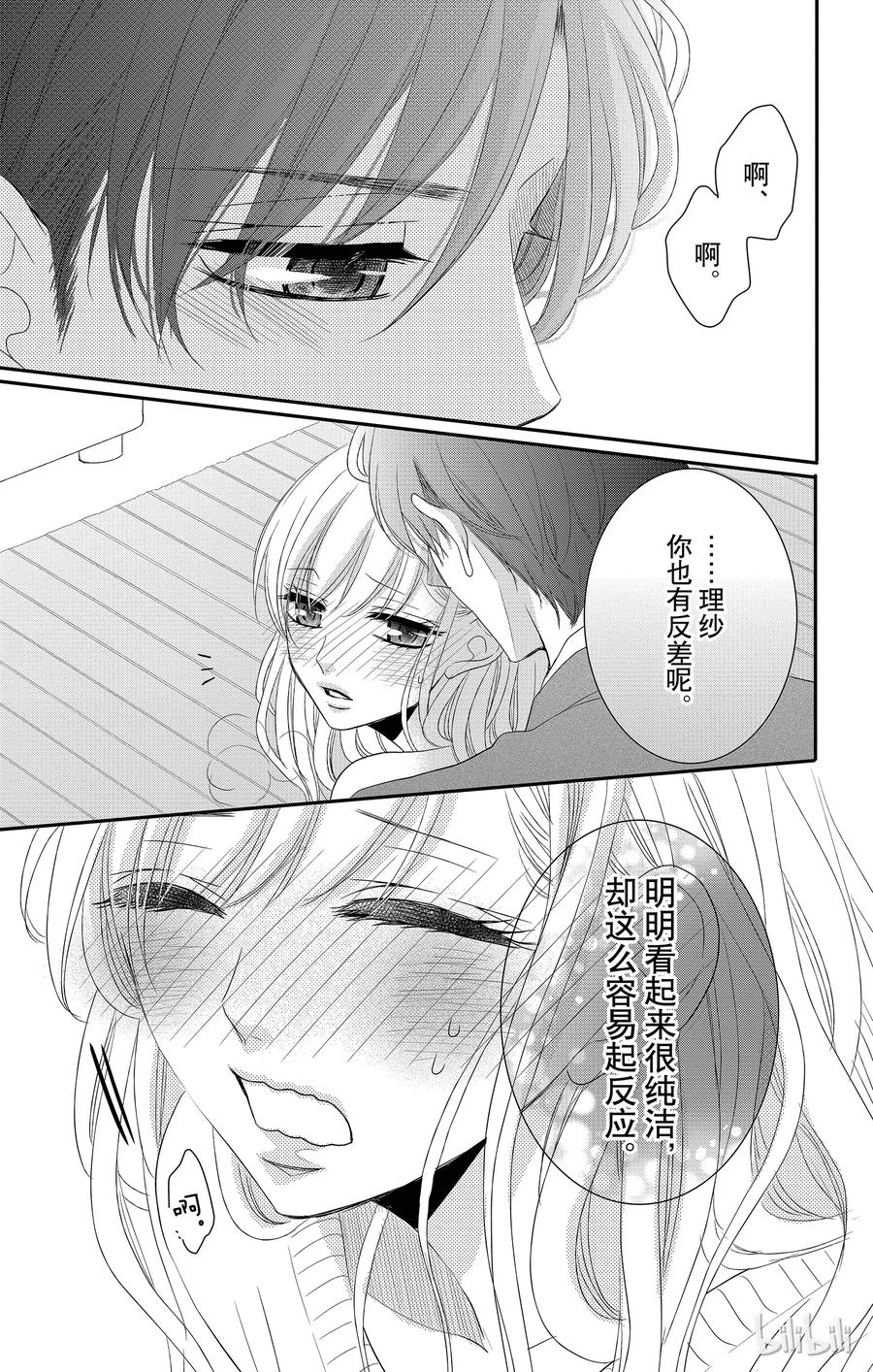 番外9番外9-Coffee & Vanilla 咖啡和香草-朱神宝,小学馆（第6张）