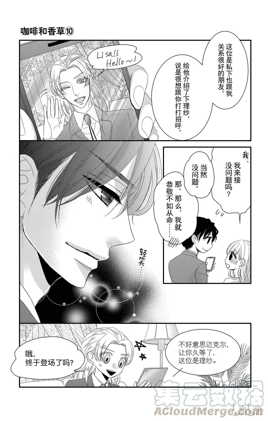 番外9番外9-Coffee & Vanilla 咖啡和香草-朱神宝,小学馆（第10张）