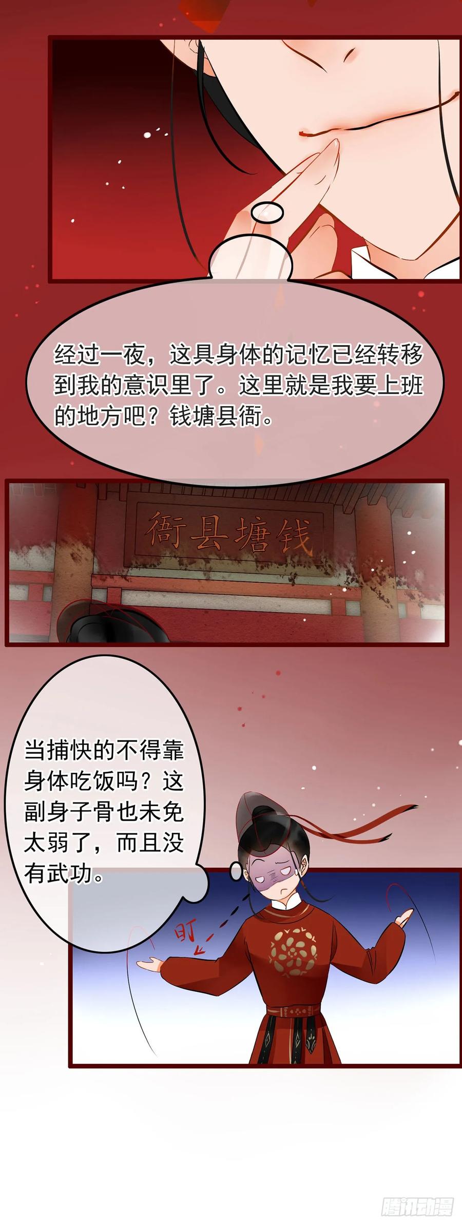 第1话-穿到南宋破奇案-星际数科（第5张）