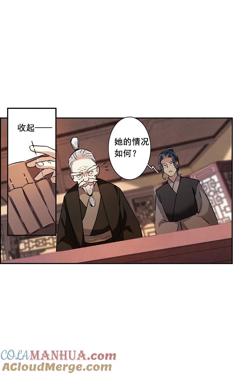 第192话真心换真心3-上国赋之千堆雪-飒飒动漫（第21张）