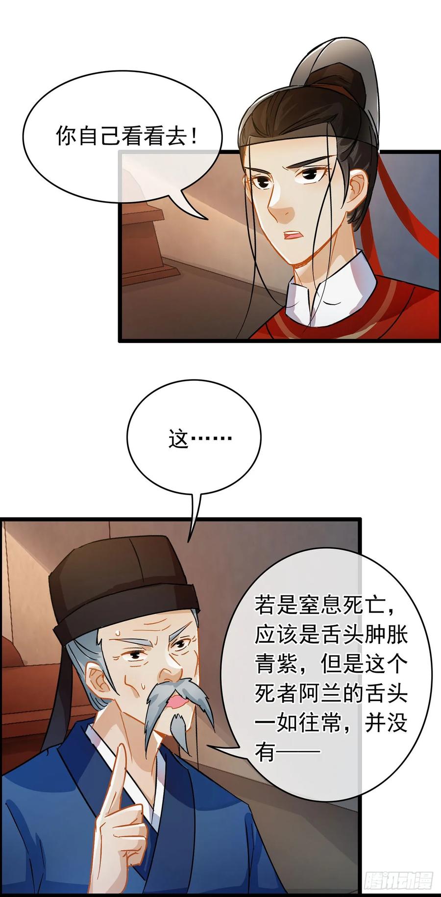 第21话-穿到南宋破奇案-星际数科（第7张）