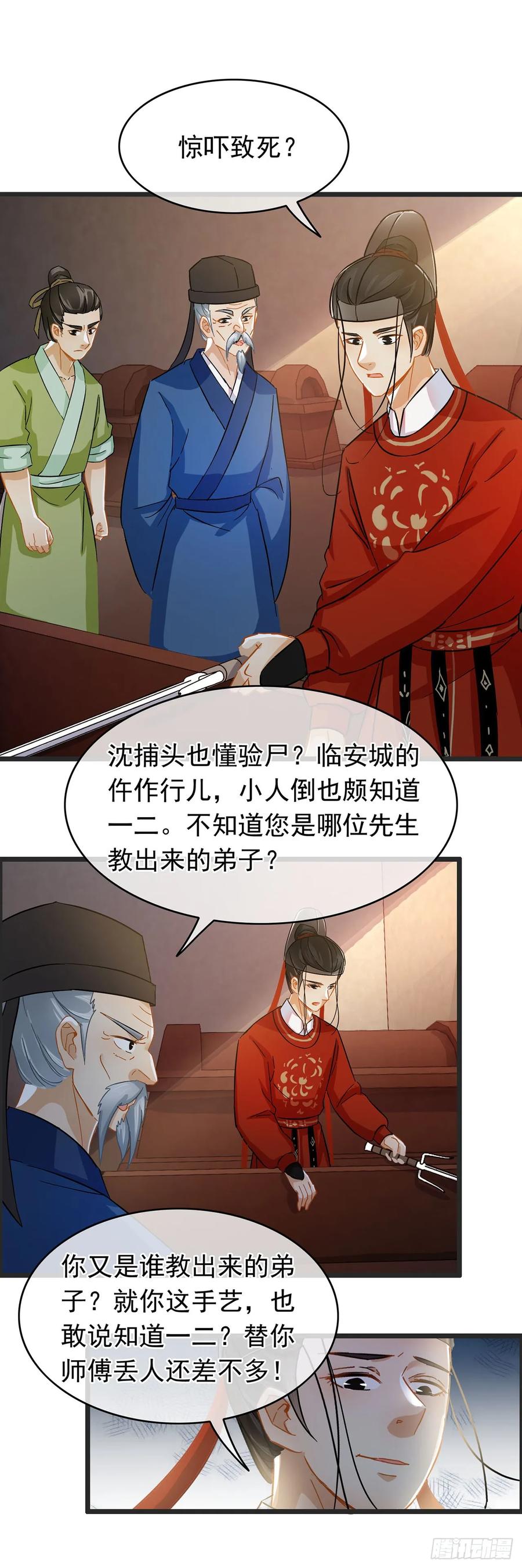 第21话-穿到南宋破奇案-星际数科（第5张）