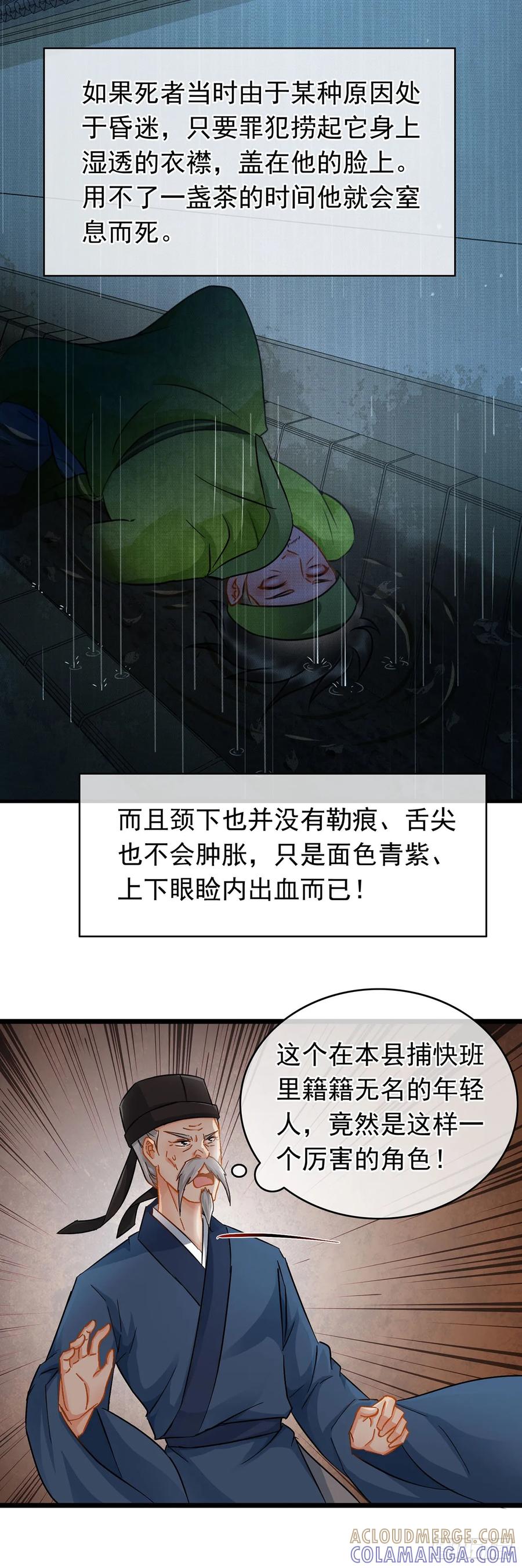 第21话-穿到南宋破奇案-星际数科（第10张）