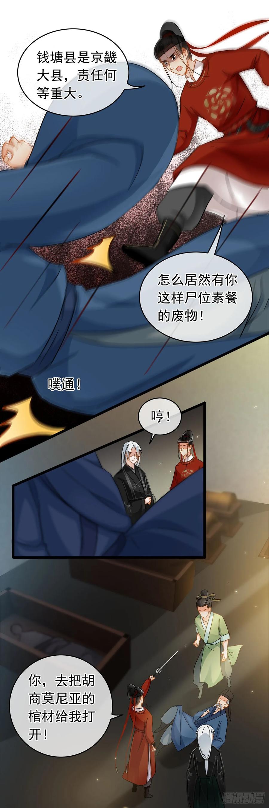第21话-穿到南宋破奇案-星际数科（第11张）