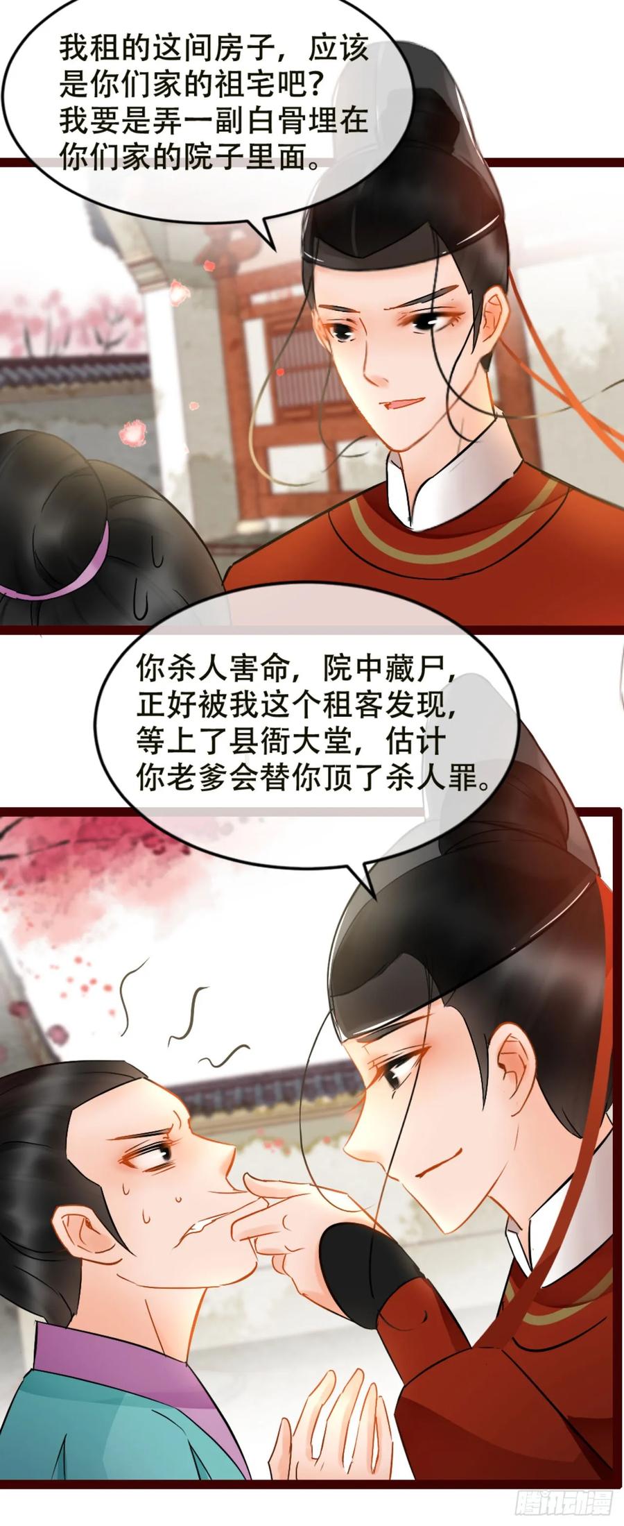 第3话-穿到南宋破奇案-星际数科（第7张）