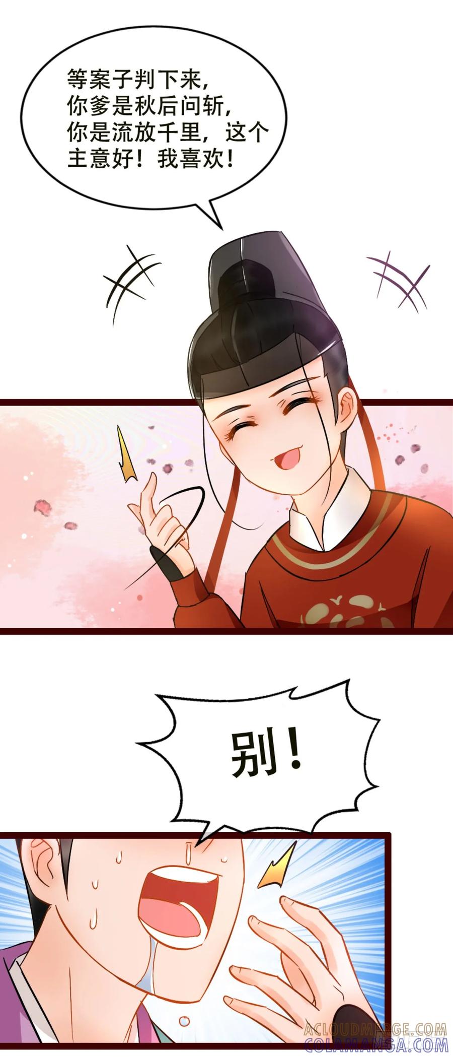 第3话-穿到南宋破奇案-星际数科（第8张）