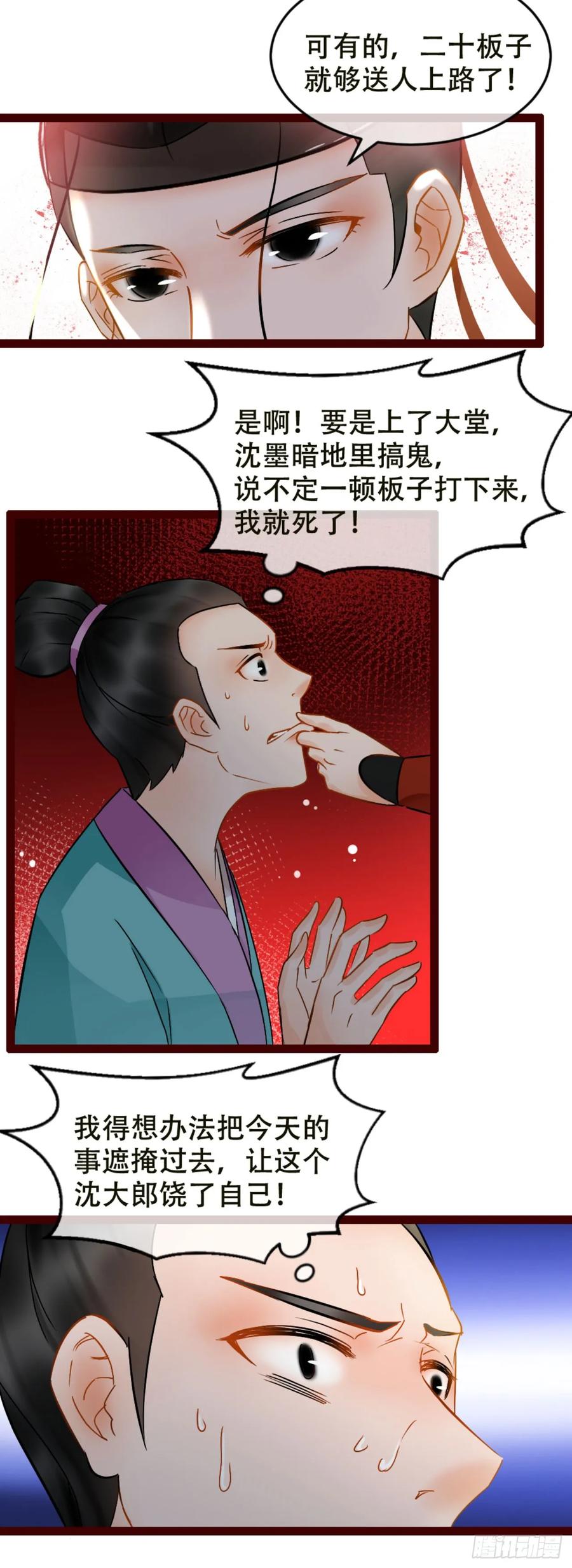 第3话-穿到南宋破奇案-星际数科（第1张）