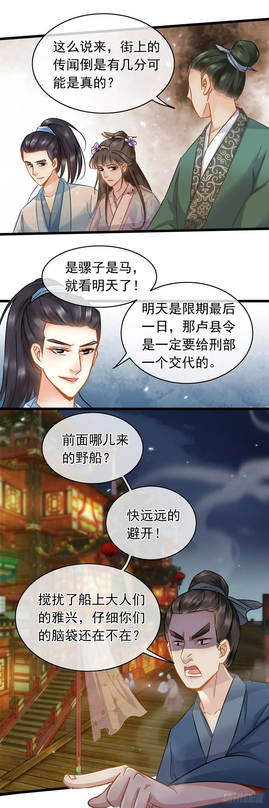 第30话-穿到南宋破奇案-星际数科（第3张）