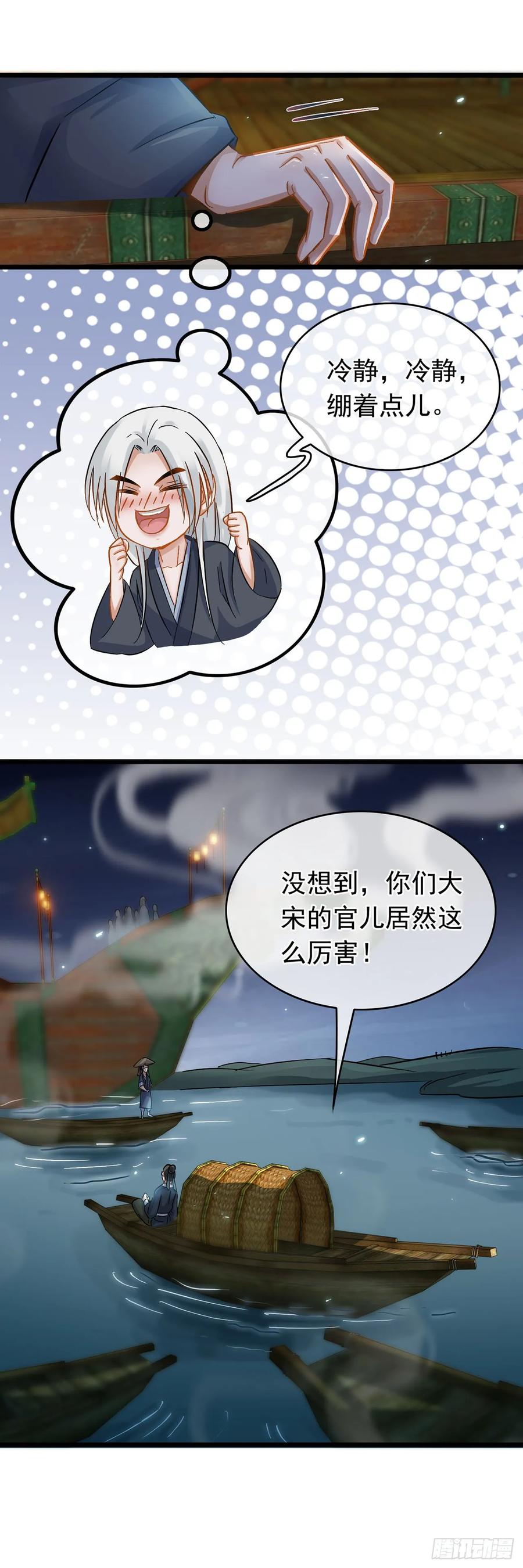 第31话-穿到南宋破奇案-星际数科（第1张）