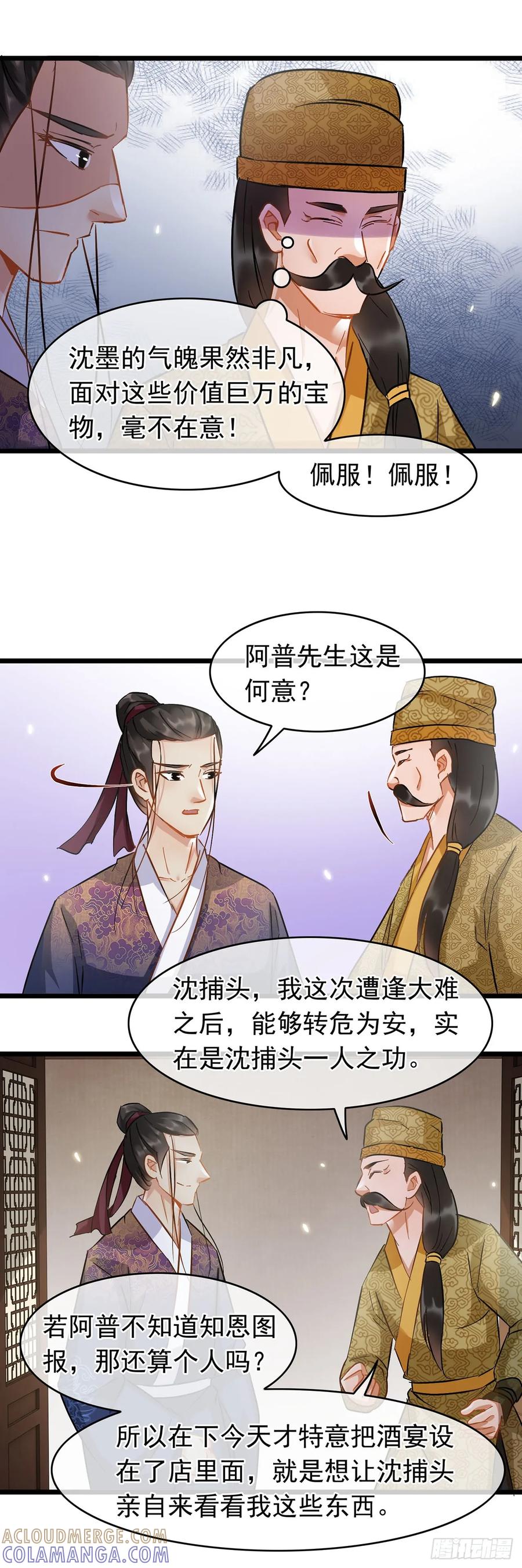 第35话-穿到南宋破奇案-星际数科（第8张）