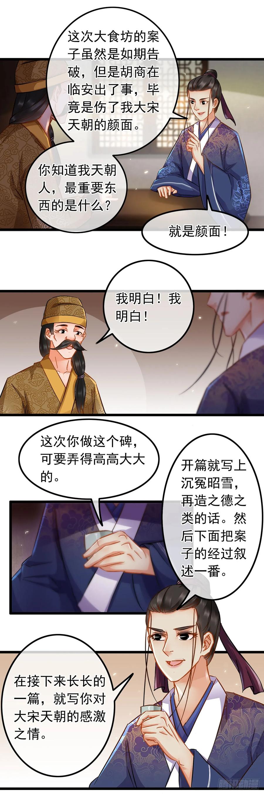 第35话-穿到南宋破奇案-星际数科（第1张）