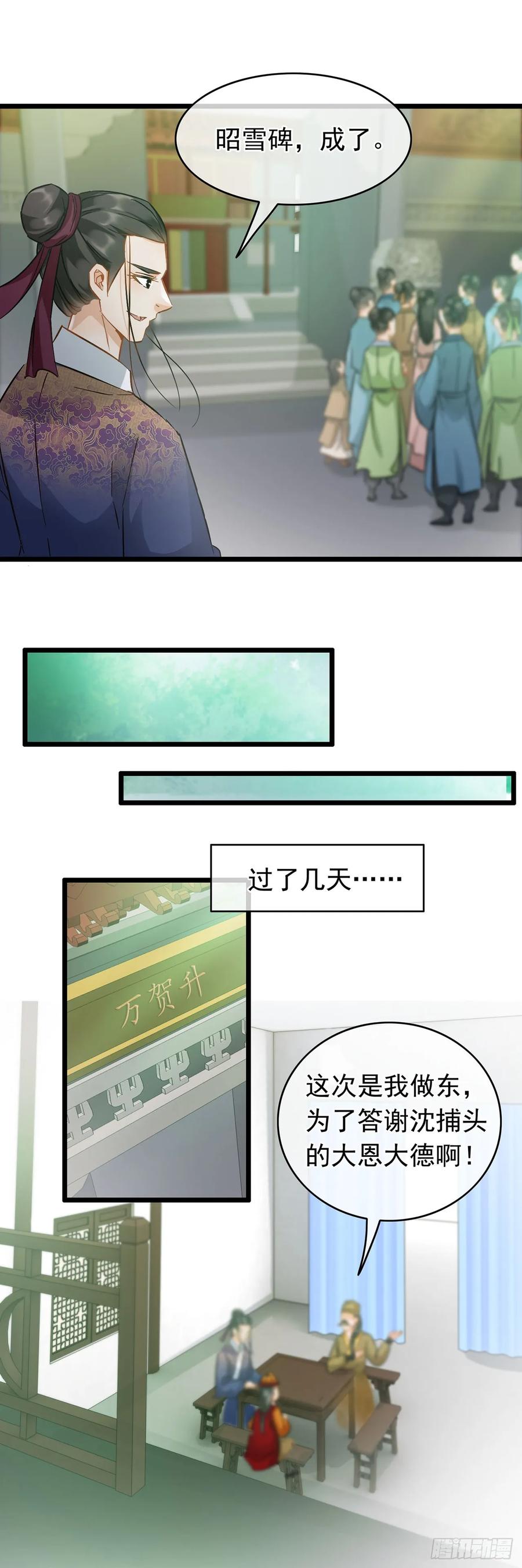 第35话-穿到南宋破奇案-星际数科（第5张）