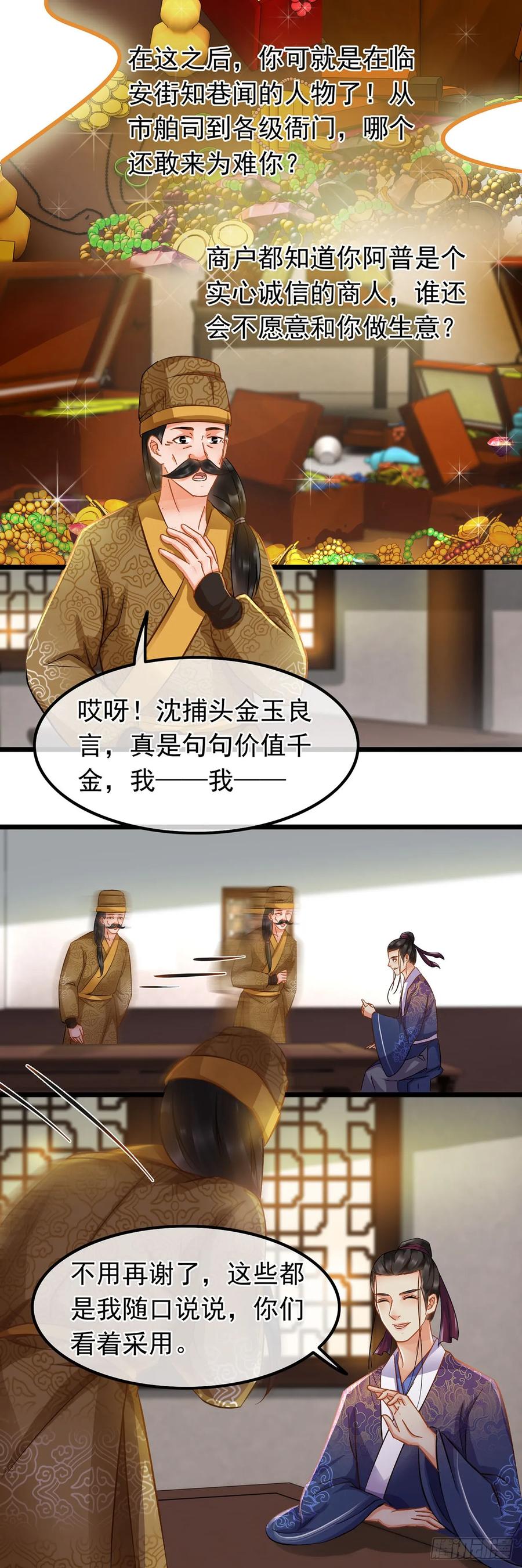 第35话-穿到南宋破奇案-星际数科（第3张）