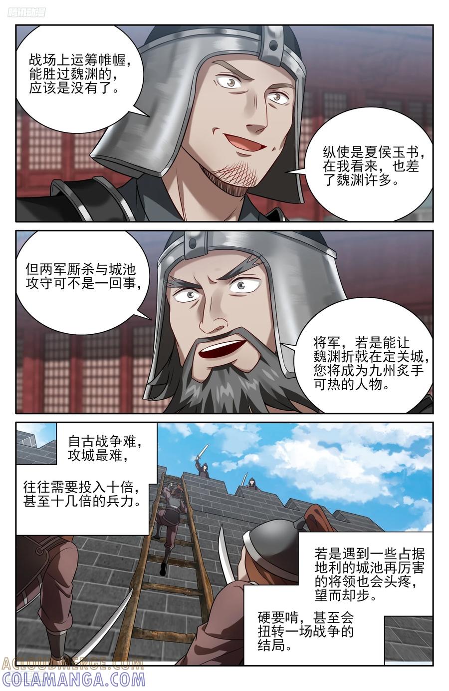 567炎国的防御-大奉打更人-初樱社、龙宝（第11张）