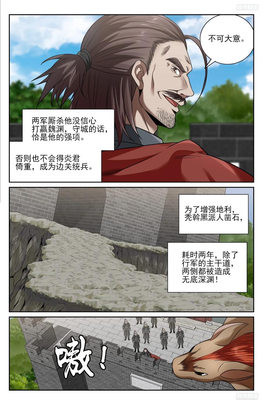 567炎国的防御-大奉打更人-初樱社、龙宝（第12张）