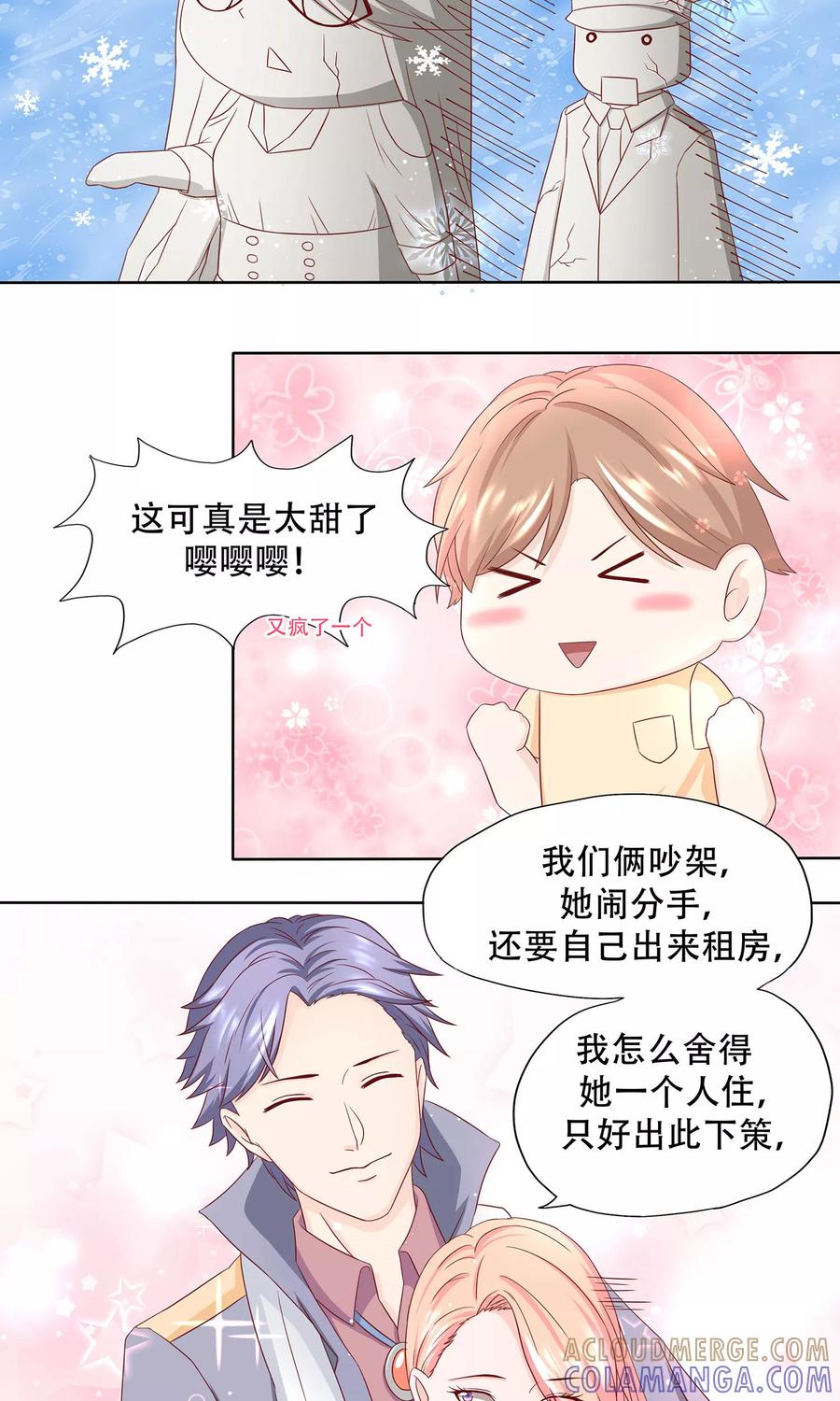 第15话让她破碎-皮神萌妻有点绿-极漫文化（第2张）