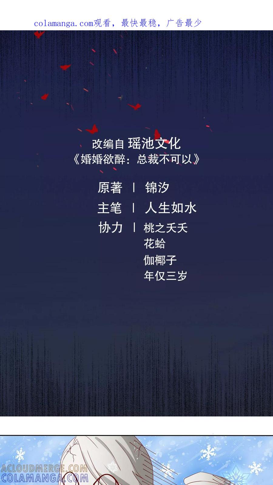 第15话让她破碎-皮神萌妻有点绿-极漫文化（第1张）