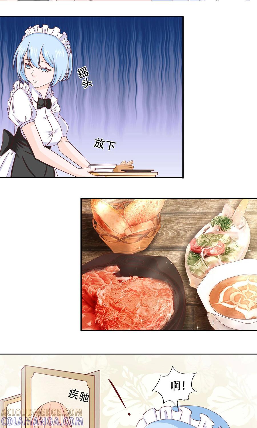 第16话-皮神萌妻有点绿-极漫文化（第3张）