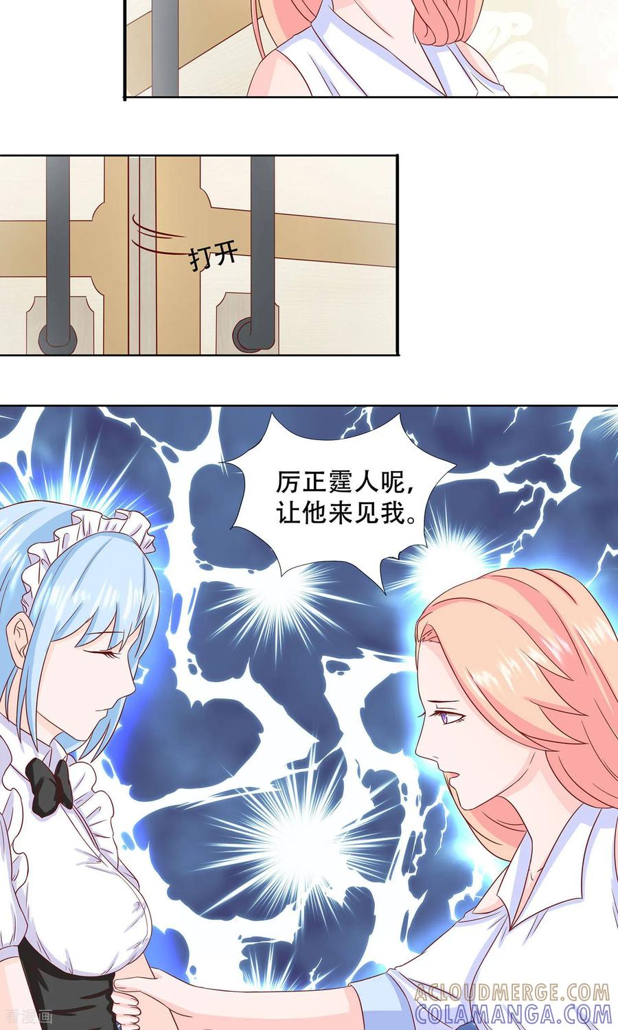 第16话-皮神萌妻有点绿-极漫文化（第2张）