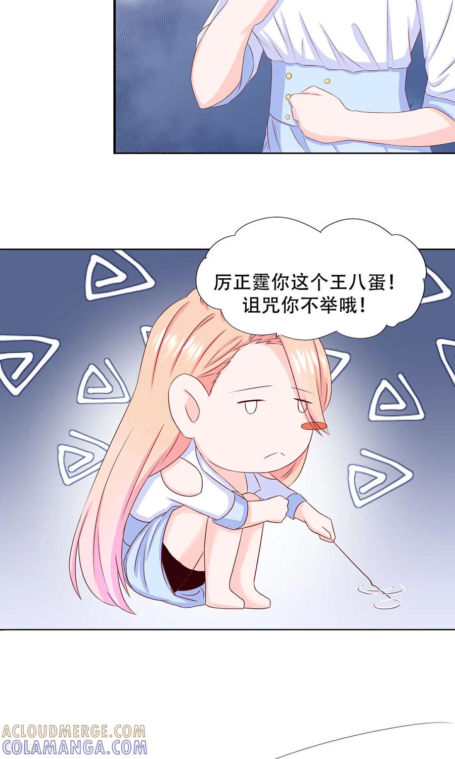 第16话-皮神萌妻有点绿-极漫文化（第6张）
