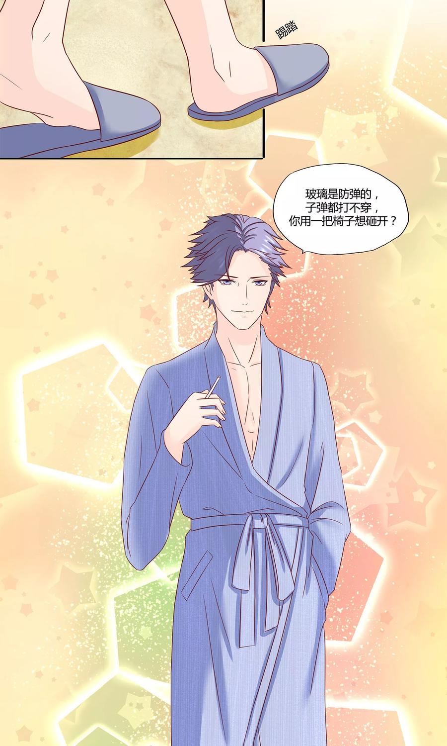 第17话你想囚禁我？-皮神萌妻有点绿-极漫文化（第6张）