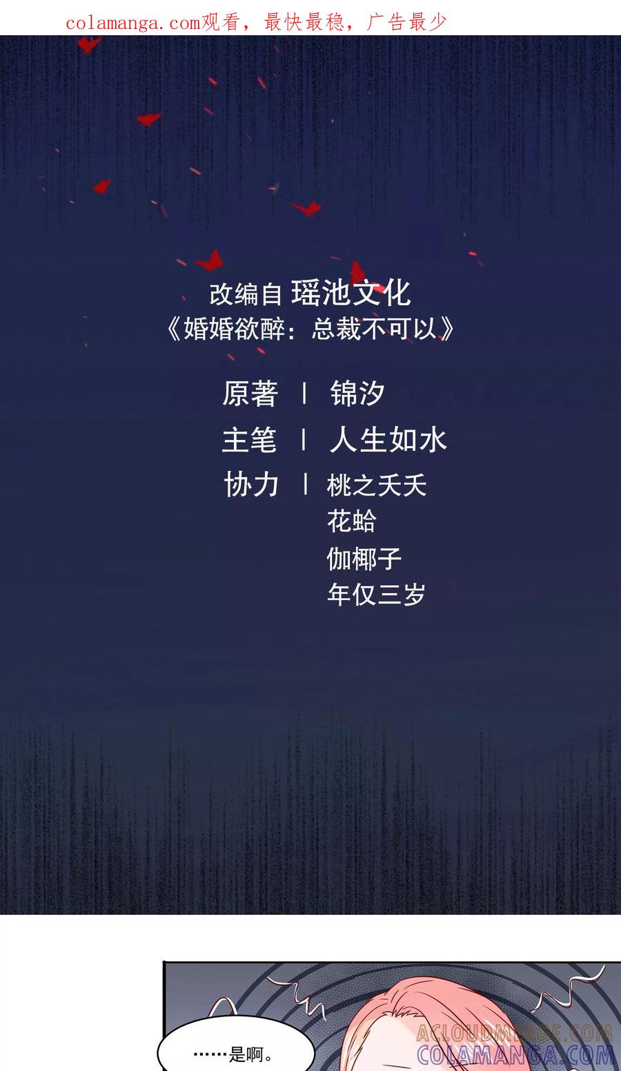 第18话我在追你-皮神萌妻有点绿-极漫文化（第1张）