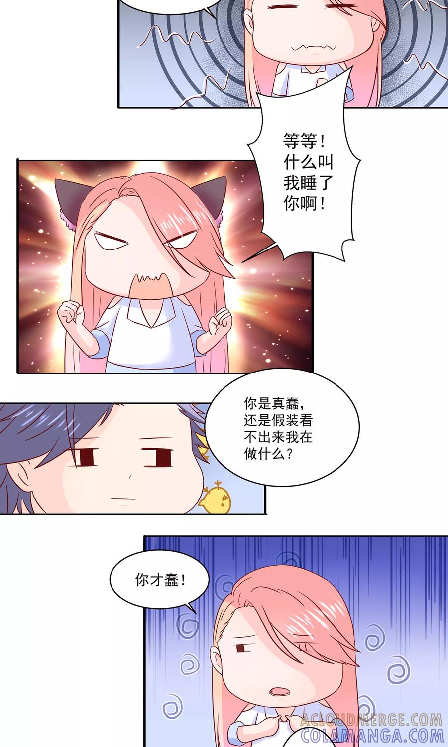 第18话我在追你-皮神萌妻有点绿-极漫文化（第2张）